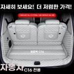 오아브로드 트렁크매트 매트 풀 A. 리프모터 C16, A. 구매하지 마세요  아기 안전 친환경 무취  두껍고 주름 방지 방수 및 내마모성 : 오아브로드