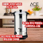 ACE전자 전기물통 자동 전기물끓이기 전기포트 10L 15L 20L 식당 편의점 급식소 회사 공공기관 PC방 교회 사찰 당구장 : 일사컴퍼니