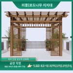 원두막 정자 옥상 쉼터 파고라 휴게실 테라스 조립식 야외 목재 그늘집 : 네오베이스