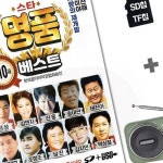 SD칩 명품베스트 : 태봉리2