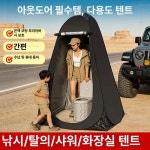 휴대용 접이식 변기 환자용 여행용 간이 화장실 캠핑용 1인용2창 도금 120x120x190cm A : 모노픽 MONOPICK