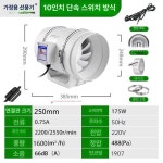 환풍기 식당덕트 연기배출 배기팬 공장환기구 10인치 단일 속도 스위치 250mm : 대문자케이마켓