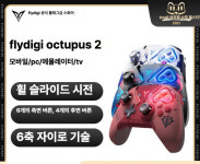 아펙스 컨트롤러 게임패드 pc 피파 전용 엘리트 프로 : 털보의 요술상자