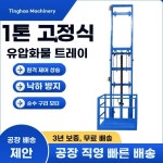 화물용 모터 택배 전동리 A. x, A. 유압 상승 2m + 난간 + 리모컨 톤 적재 중량 : 빠르다역시
