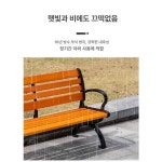 공공장소 벤치 야외 테라스 의자 철제 펜션 카페 야외용 1.8m V자형 무도장 플라스틱 목재 보강버전 1.2m 소형 V자형 수입 방부목 : 남원상점