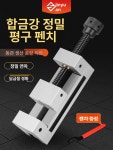 호환 바이스 미니 클램프 연삭 스틸 평면 죠 바이스 [구리 슬리브] : 모노바잉