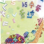 내픽 한글놀이 한글 초급 2단계 : Naepick