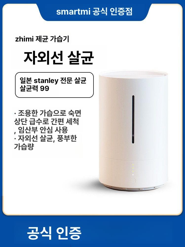 샤오미 미 스마트 가습기 2