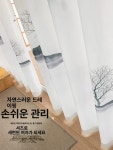 커튼 거실 침실 신중식 아트 : 란란쇼핑