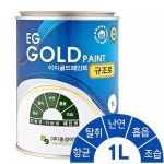HJ 홍성이엔지 이지골드 규조토 페인트 4L 18L 단열 결로 곰팡이 방지 향균페인트 : 블루 가성비 정품 mall