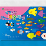 창의미술프로그램 종합미술활동지도안 유아2학기 : 하사슈2