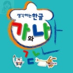 쏘굿픽 한글쓰기 생각하는 한글 중급2 2학기 : 굿픽데이