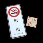 NO SMOKING 담배금지 금연 노담배 안내 표지판 : 조아웨어