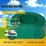 그린엣지 잔디엣지 50m 경계 폭 테두리 흙막이 그린 15cm 폭 100m 두꺼워짐 10cm폭 10m 신재료 : 우윤스토어