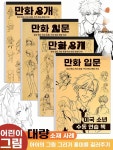 초보자를 위한 애니메이션 연습을 - 드로잉북 간단한 손으로 A. Q 버전 인물 1권 세트 : 민아호