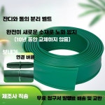 그린엣지 잔디엣지 50m 경계 폭 테두리 흙막이 그린 15cm 폭 100m 두꺼워짐 10cm폭 10m 신재료 : 우윤스토어