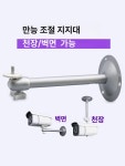 CCTV 폴 브라켓 기둥 폴대 외벽 카메라 거치대 cctv브라켓 : 오올라니
