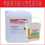 적벽돌백화제거,시멘트물제거탁월,백화제거제 new SR-400 10L 엑스프로엠100 2.5kg : 가성비 파타몰