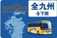 [즉시확정] 산큐패스 전큐슈 3일권 (후쿠오카,유후인,벳부,나가사키,구마모토,미야자키,가고시마,시모노세키) : 투어비스 스토어