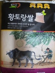[농협양곡] 황토랑쌀 (천해진선향쌀) 20kg / 2025년산, 2포 : 공주 유통