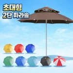 레귤러파라솔230 대형 테라스카페 차박그늘막 야외용 : 가가박스