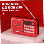 휴대용 라디오 스피커 라디오 FM AM 수신 음악 재생 노인 선물 경로당 : verymarke