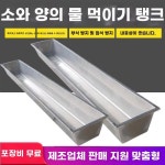소물통 사육장 보온 식수 음수대 축사용 농장 급수기 N. 가축용 물통 1.2m 60x35 : 루앤픽