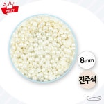 [고급스러운 광택] 유니아트 반쪽 진주색 8mm 통 공예재료 커머스픽101 : 커머스픽101