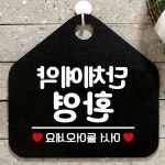우동할매 단체예약환영 블랙 입구표지판 안내팻말 푯말 : 우동할매추천스토어