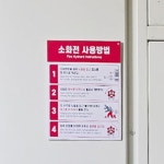 소화전 사용방법 옥내소화전사용방법 : 특가샾