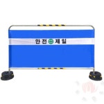 삼안 밴딩형 가림막휀스 2000x1200mm 31.8파이 현장휀스 공사펜스 : 삼안샵