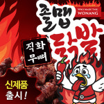 원앙닭발 무뼈 S라인 송이불닭 오돌뼈 국물닭발 편육 통닭발 닭근위볶음 닭날개 : 주식회사리드업
