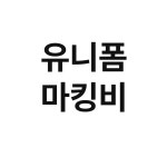 유니폼 마킹비 : 주식회사 올타스포츠