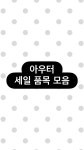 노마진 재고 세일 : PLAYGIRLMODE