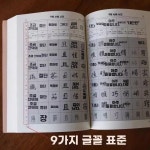 구체서법 서법 9종 예서 초서 장법 전서 해서 행서 3500자 안진경체 서예 비 A. 기본 : 레인보우허브