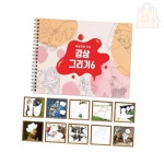 쏘굿픽 상상미술 유아미술교육 명화그리기 감상그리기 스케치북 6 : 굿픽데이