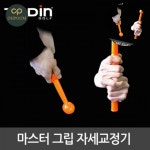 [일일오품] 스윙연습그립 자마 마스타그립 : 일일오품