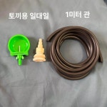 자동급수기 수평컵 닭 병아리 오리 설치형 물통 축산용품 레드 자동 1대5 (5m 호스) : 세아무역1114