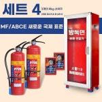 소화전함 캐비닛 옥내 방수기구함 A. 신표준 2개 4kg + 2개 마스크 + 상자 세트 4 : 쇼핑몰의 필수 교과서
