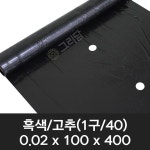 흑색 고추 유공 멀칭비닐 0.02x100x400 1구 40 텃밭 농사용 고추비닐 : 마이트문 가성비 가심비 몰