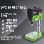 탁상드릴 보루방 드릴링머신 탭핑기 탭드릴 목공 미니 정밀 작업 공구 소형 150W : 다온포트