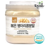 [토종마을]HACCP인증 볶은 병아리콩분말 700g : W쇼핑 LIVE