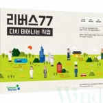 보드게임카페제니랜드 | 리버스77 보드게임 놀이학습 학습용보드게임 : 위랜드