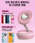 몽그루 산리오 헬로키티 360도 맥세이프 차량용 거치대, 충전기 마그네틱 접이식 부착 흡착 : 몽그루