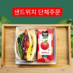 샌드위치 단체 주문 서울 경기 배달 맞춤견적 도시락 기업 행사 런치박스 : 올리브디저트