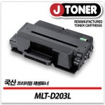 삼성호환 흑백 레이저토너 MLT-D203L 일반용량 프리미엄 국산재생토너SL-M3320 M3820등 : 제이토너
