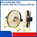 산업용 선풍기 무선 대형 저소음 타프 차박 캠핑 송풍기 휴대용 : 아벨룸