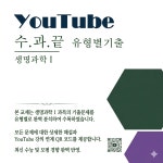 생명과학 유튜브 시청용 교재 : 디엘비에듀 주식회사