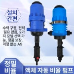 가축 음수투약기 축산 농장 축사 펌프 약물 투약기 자동 양돈 조절 양계장 약품투약기 : 붕구장터