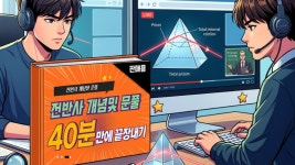 프로모션 주문제작 과탐 영상 핵심만 압축, 성적 가속 : 디엘비에듀 주식회사